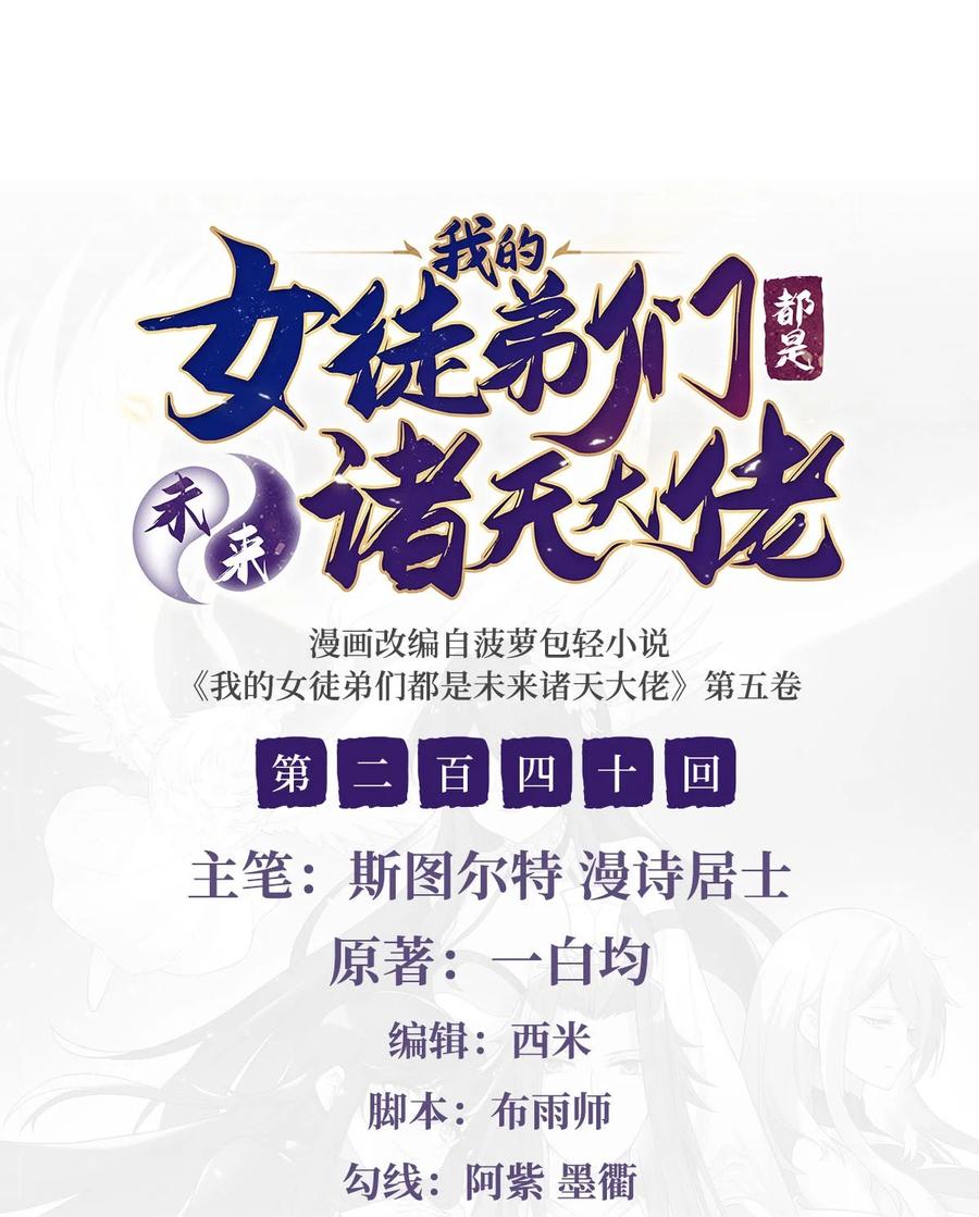 240天狐传承-我的女徒弟们都是未来诸天大佬-SF轻小说（第2张）