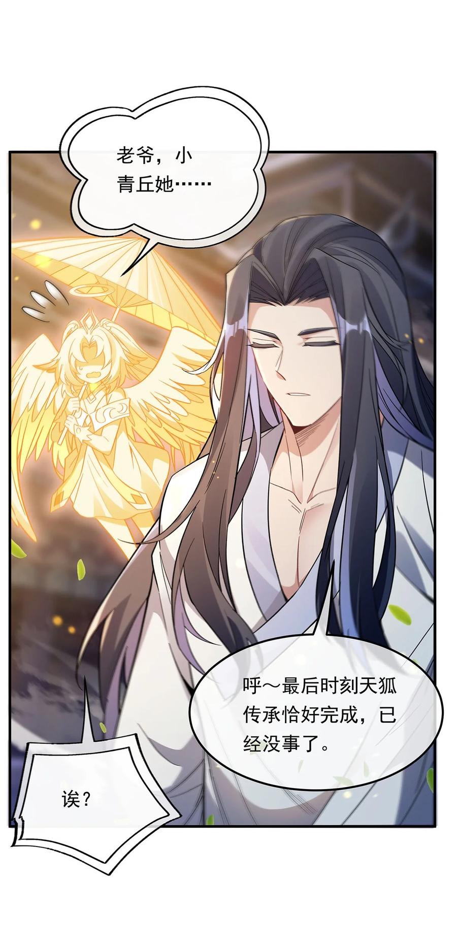 241你们的对手是我!-我的女徒弟们都是未来诸天大佬-SF轻小说（第12张）