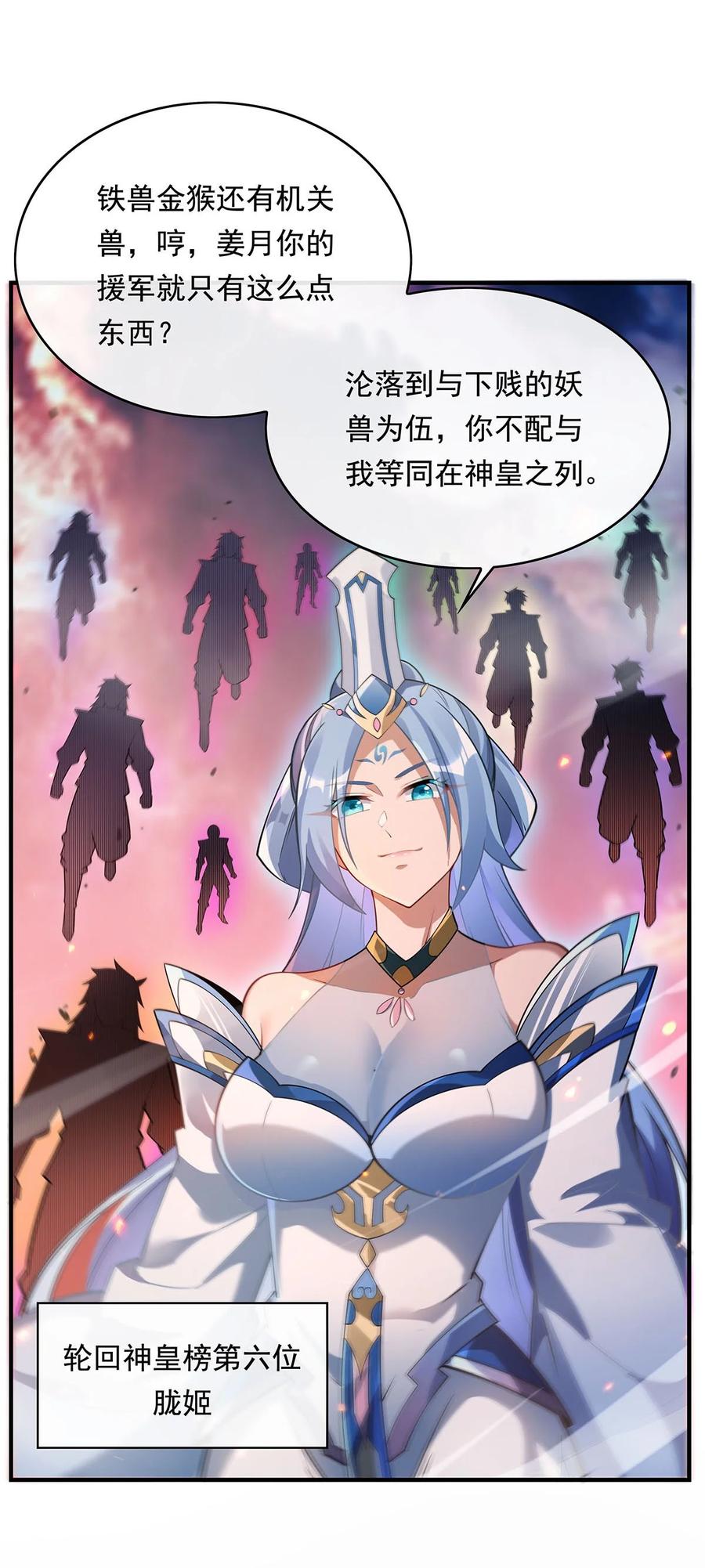 242集结，诸天万道宗!-我的女徒弟们都是未来诸天大佬-SF轻小说（第14张）