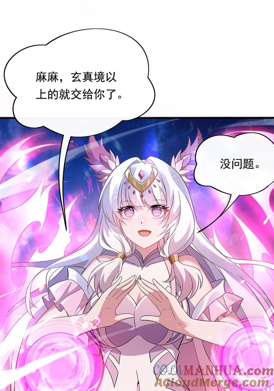 242集结，诸天万道宗!-我的女徒弟们都是未来诸天大佬-SF轻小说（第28张）