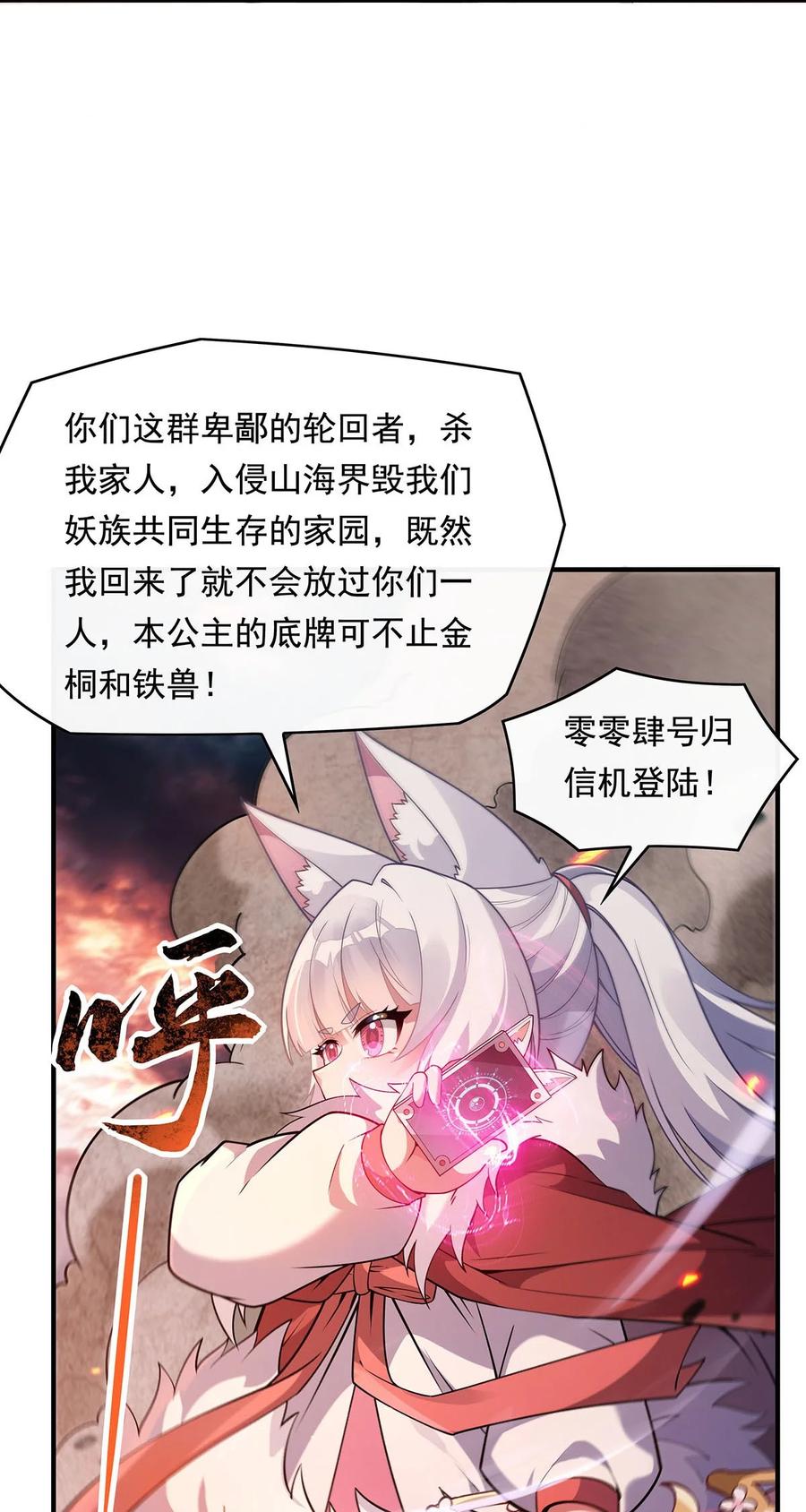 242集结，诸天万道宗!-我的女徒弟们都是未来诸天大佬-SF轻小说（第18张）