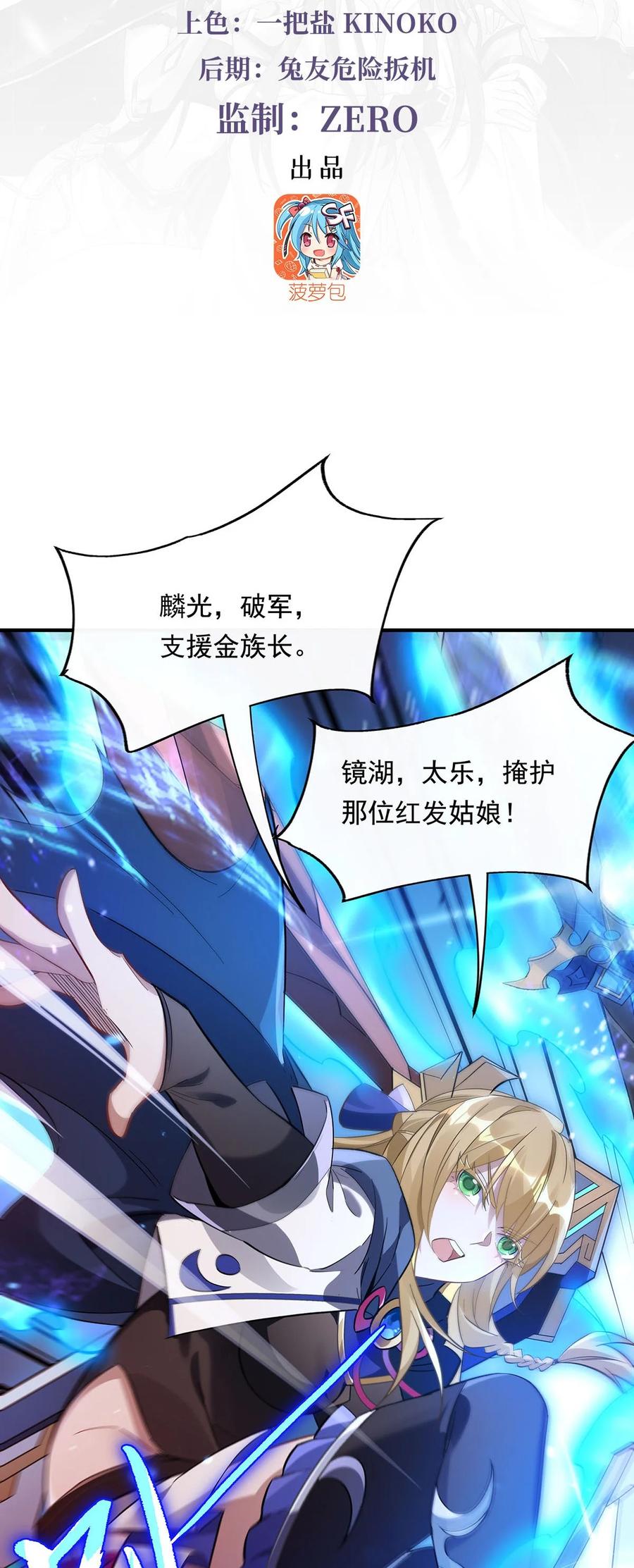 243封印解除-我的女徒弟们都是未来诸天大佬-SF轻小说（第2张）