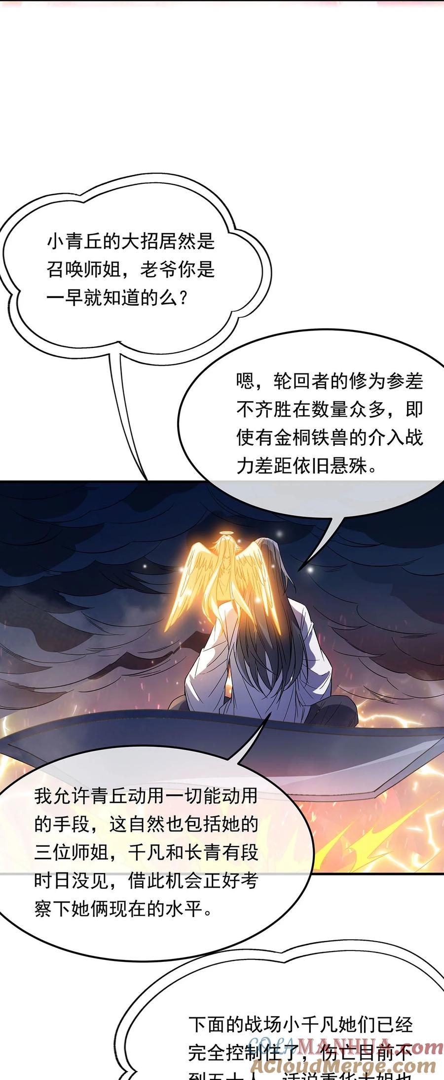 243封印解除-我的女徒弟们都是未来诸天大佬-SF轻小说（第6张）