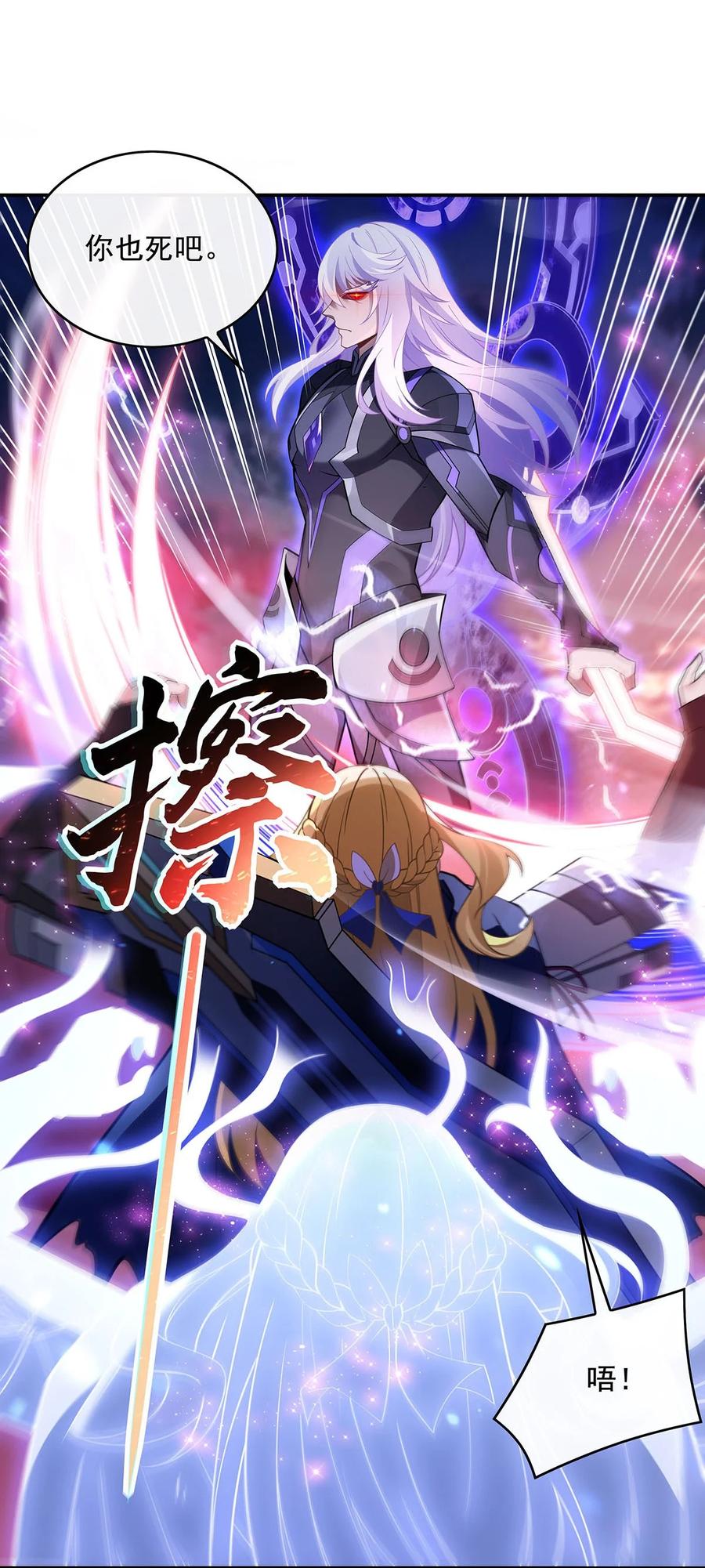 244最后的谢幕-我的女徒弟们都是未来诸天大佬-SF轻小说（第27张）