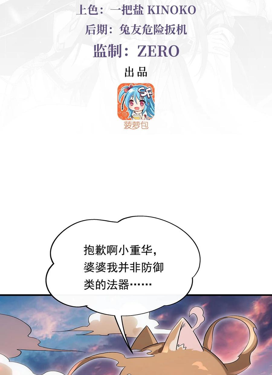 244最后的谢幕-我的女徒弟们都是未来诸天大佬-SF轻小说（第3张）