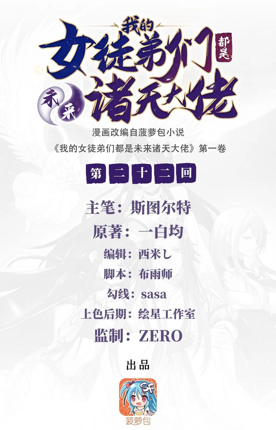 22这个男人好强-我的女徒弟们都是未来诸天大佬-SF轻小说（第2张）