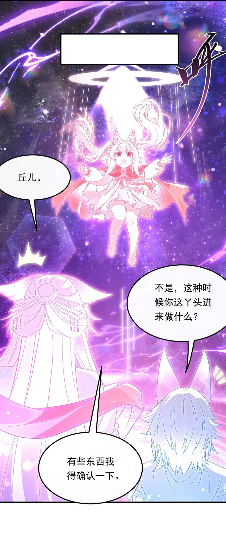 246九尾的终极-我的女徒弟们都是未来诸天大佬-SF轻小说（第30张）