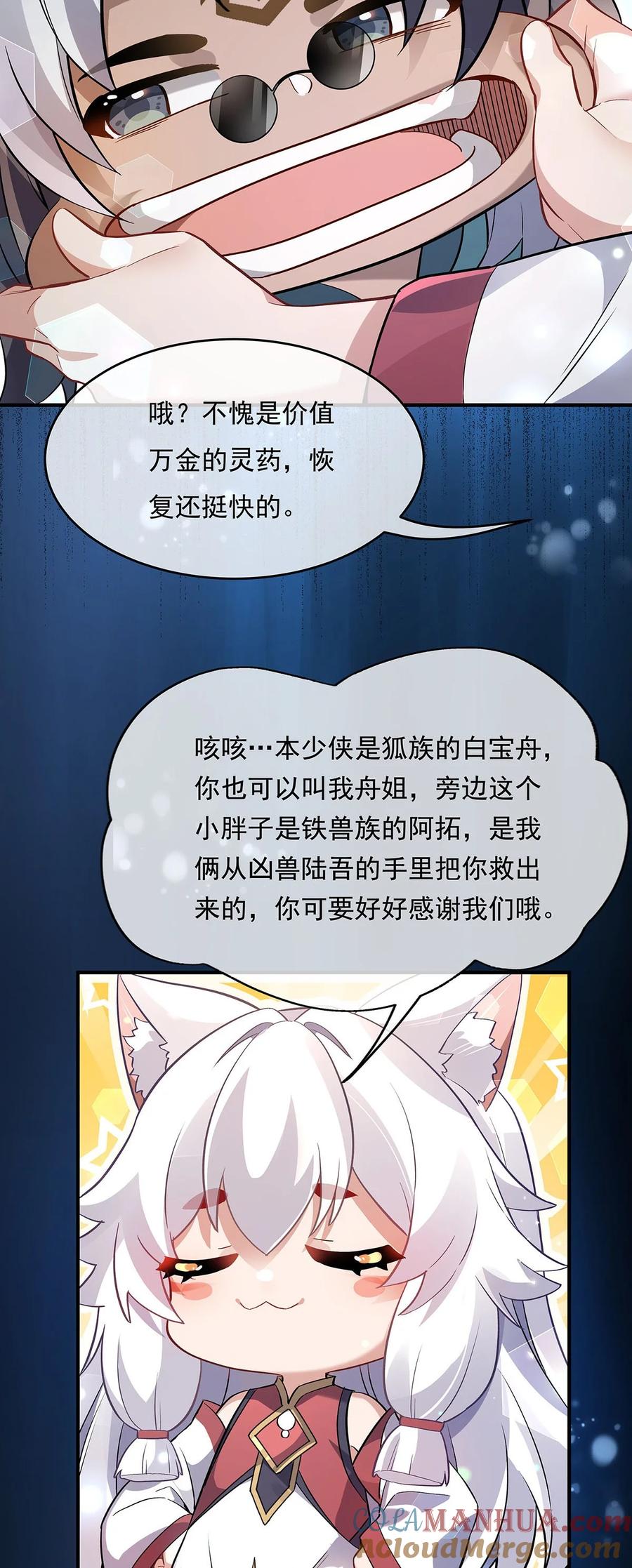 246九尾的终极-我的女徒弟们都是未来诸天大佬-SF轻小说（第13张）