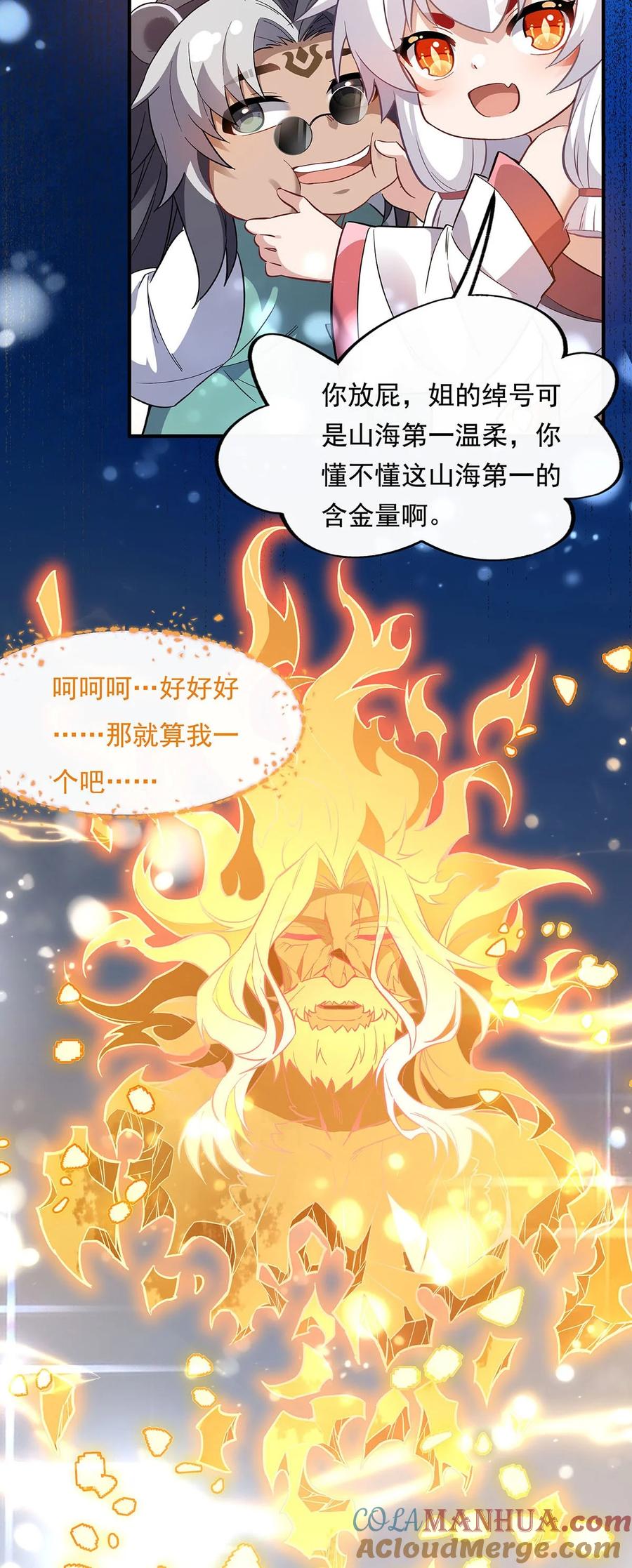 246九尾的终极-我的女徒弟们都是未来诸天大佬-SF轻小说（第16张）