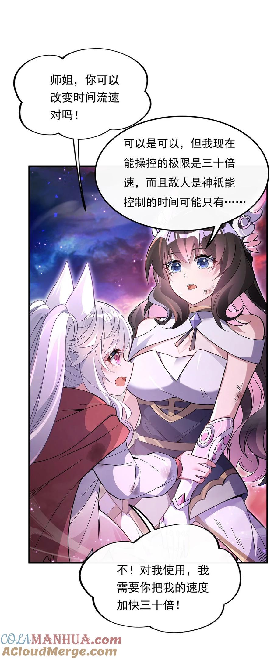 246九尾的终极-我的女徒弟们都是未来诸天大佬-SF轻小说（第28张）