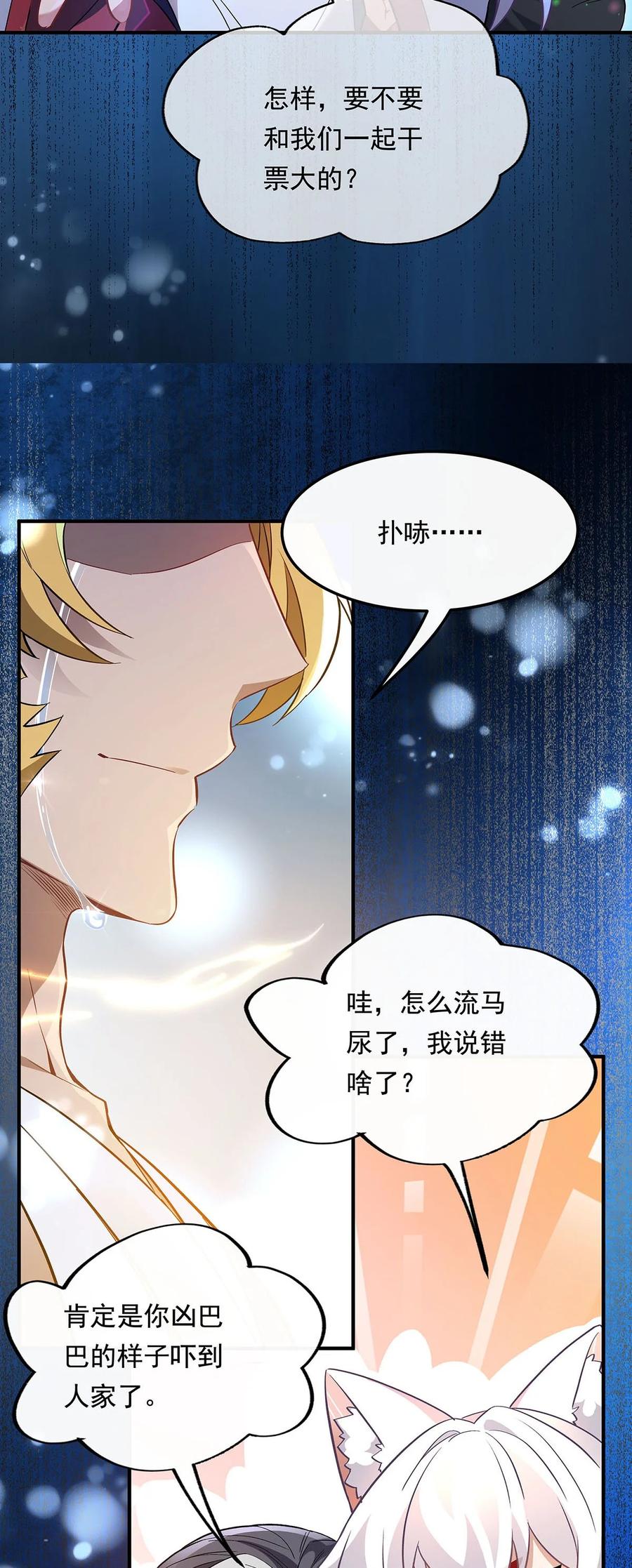 246九尾的终极-我的女徒弟们都是未来诸天大佬-SF轻小说（第15张）