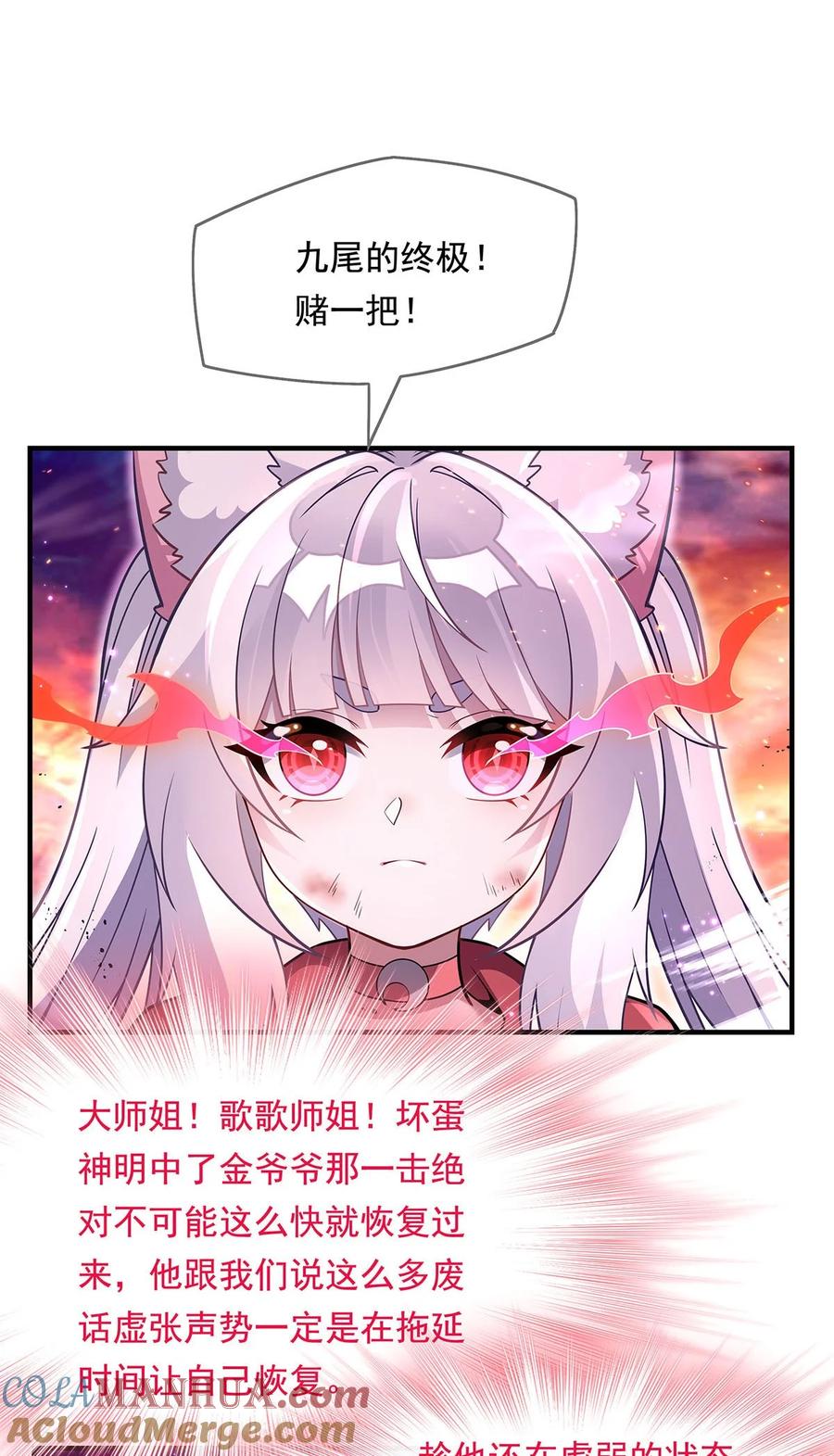 246九尾的终极-我的女徒弟们都是未来诸天大佬-SF轻小说（第37张）