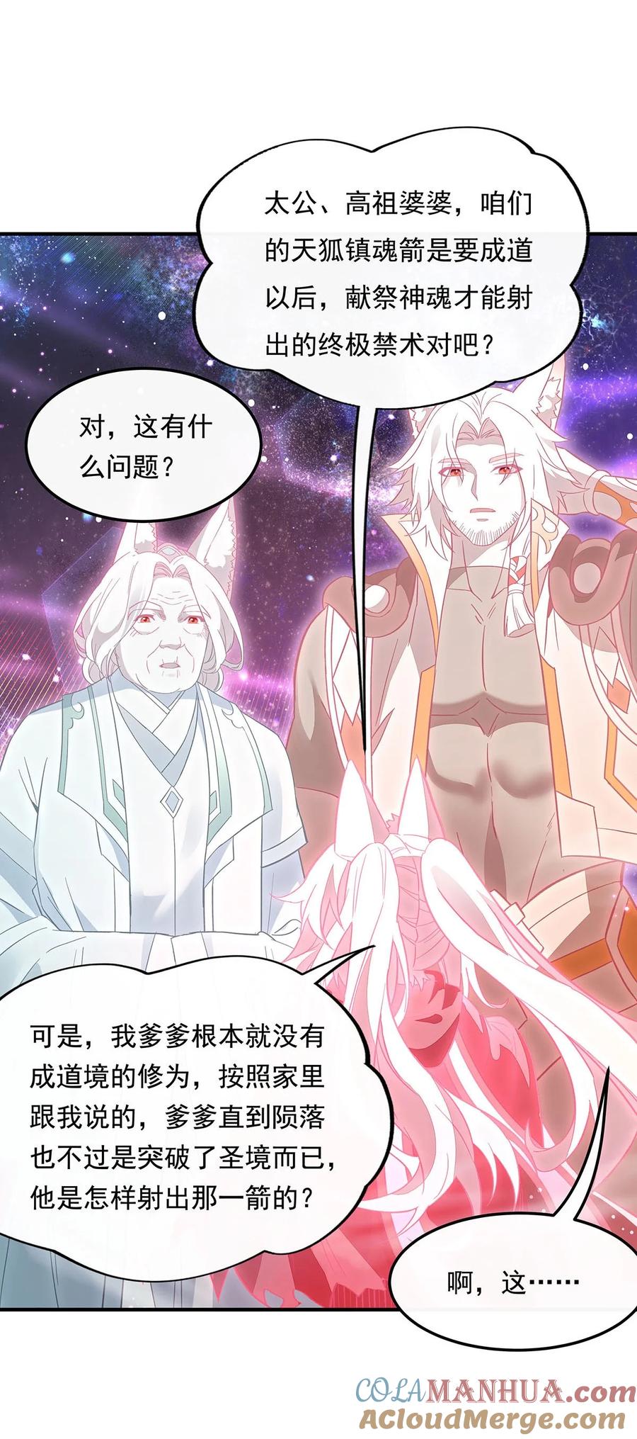 246九尾的终极-我的女徒弟们都是未来诸天大佬-SF轻小说（第31张）