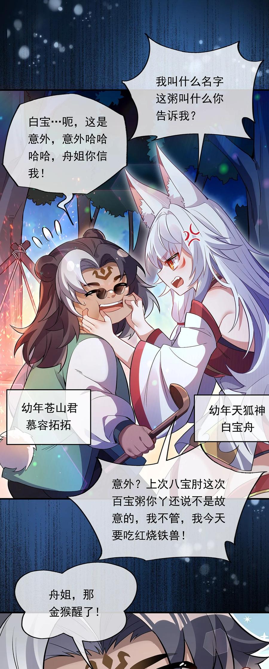 246九尾的终极-我的女徒弟们都是未来诸天大佬-SF轻小说（第12张）