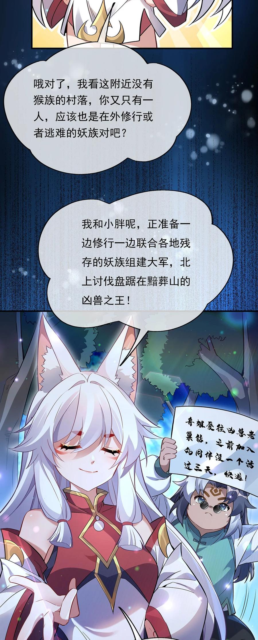 246九尾的终极-我的女徒弟们都是未来诸天大佬-SF轻小说（第14张）