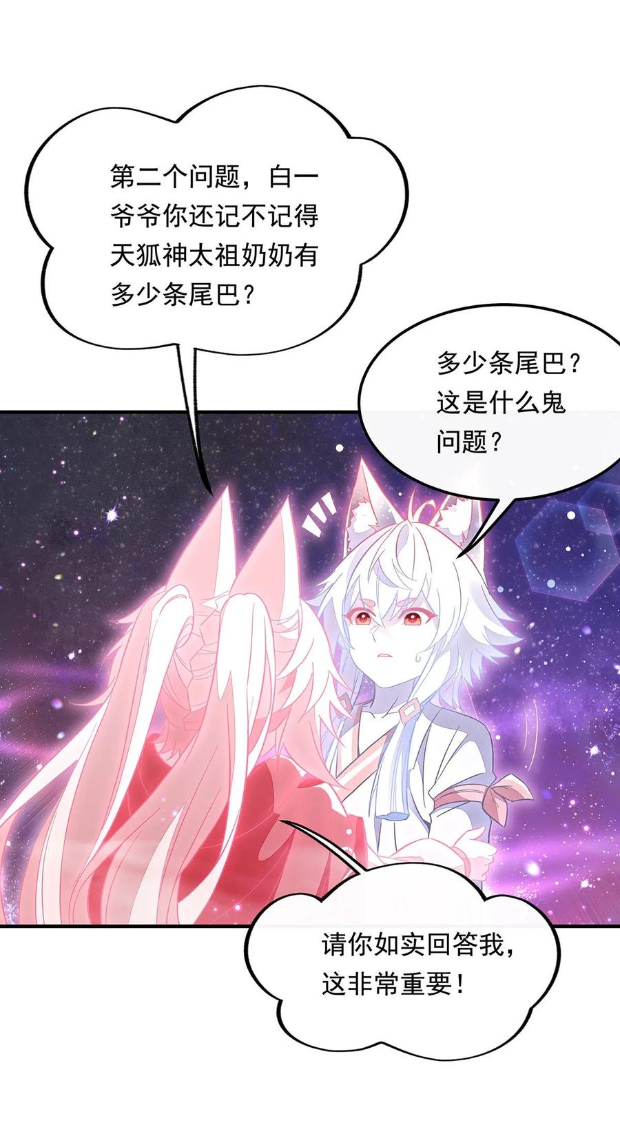 246九尾的终极-我的女徒弟们都是未来诸天大佬-SF轻小说（第32张）