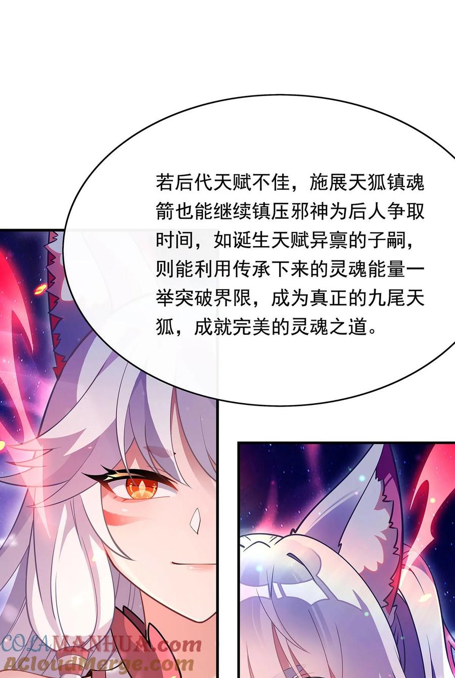 247九尾天狐白青丘-我的女徒弟们都是未来诸天大佬-SF轻小说（第16张）