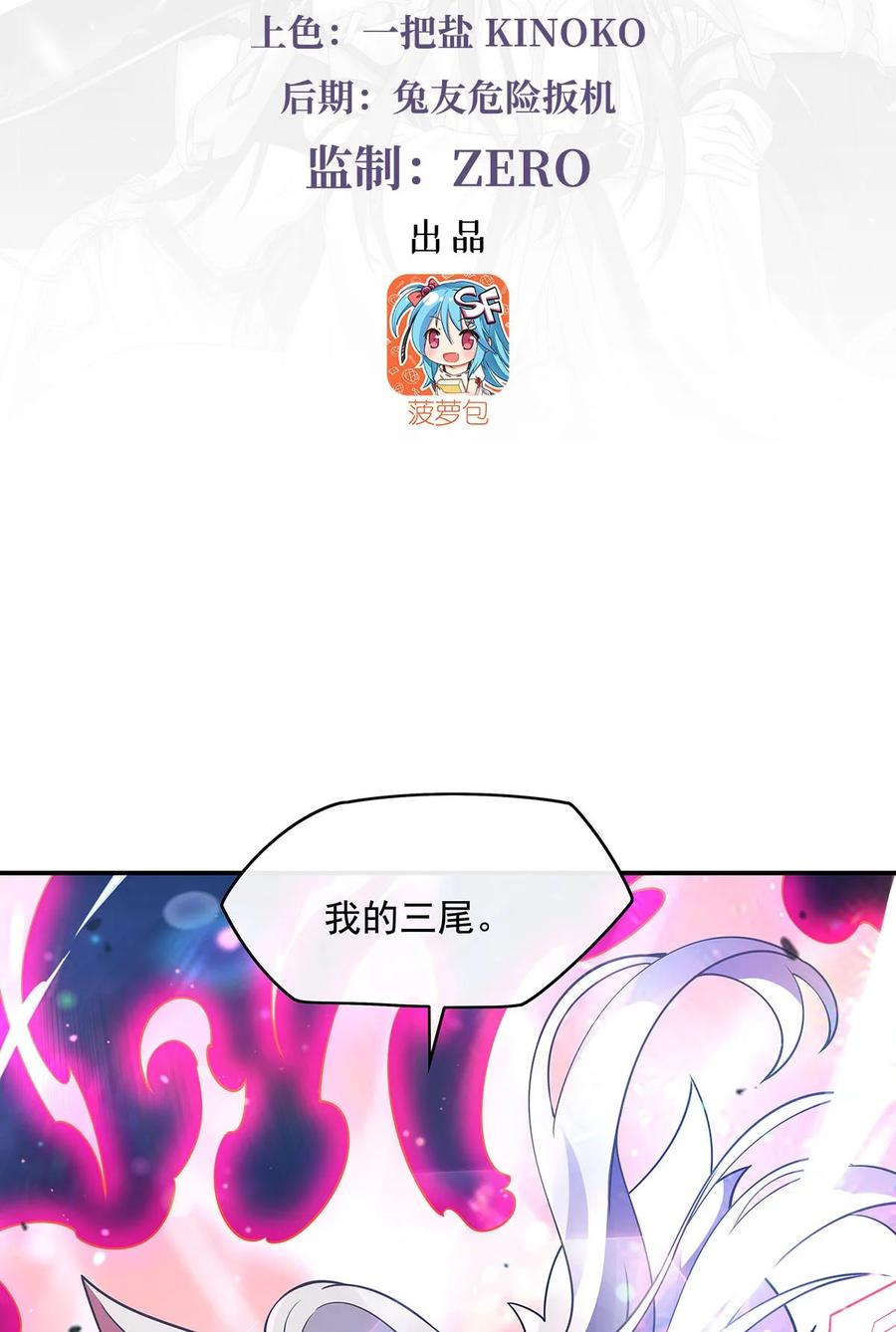 247九尾天狐白青丘-我的女徒弟们都是未来诸天大佬-SF轻小说（第3张）