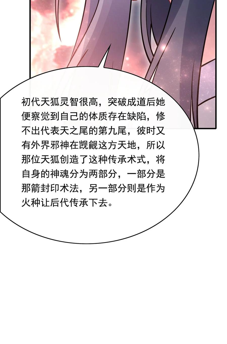 247九尾天狐白青丘-我的女徒弟们都是未来诸天大佬-SF轻小说（第15张）