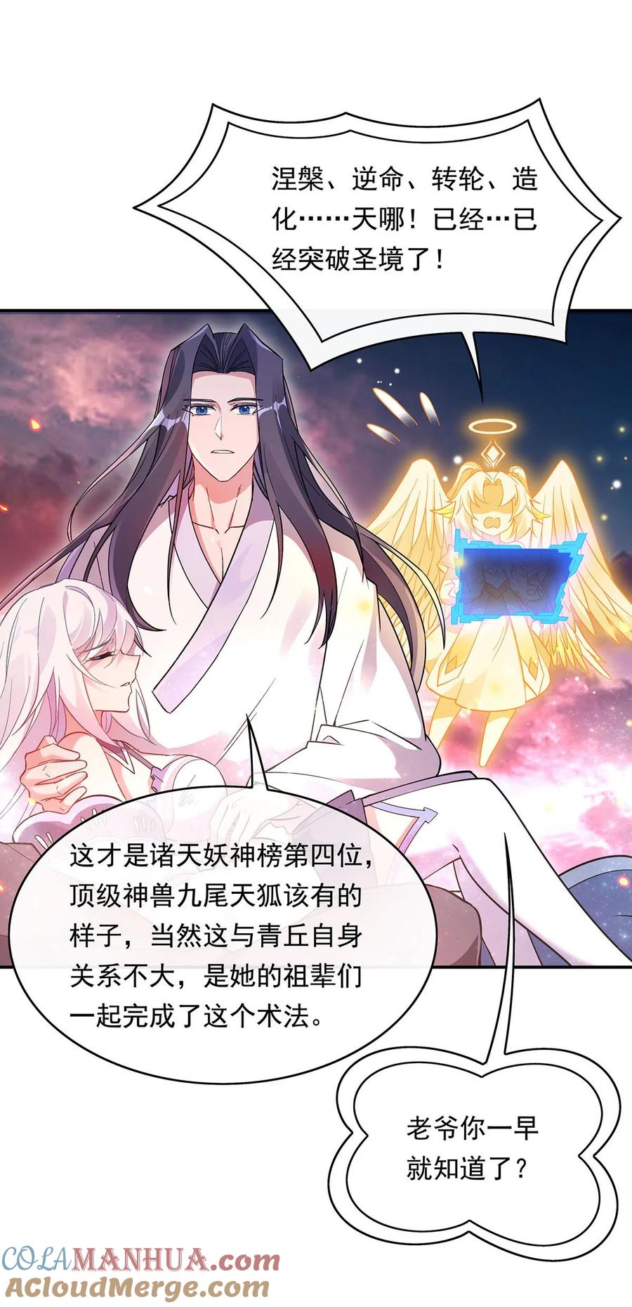 247九尾天狐白青丘-我的女徒弟们都是未来诸天大佬-SF轻小说（第13张）