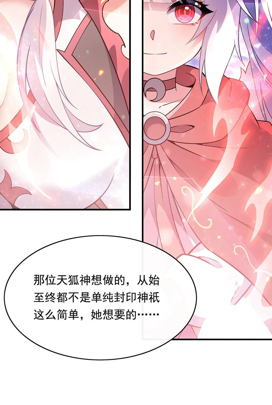 247九尾天狐白青丘-我的女徒弟们都是未来诸天大佬-SF轻小说（第17张）