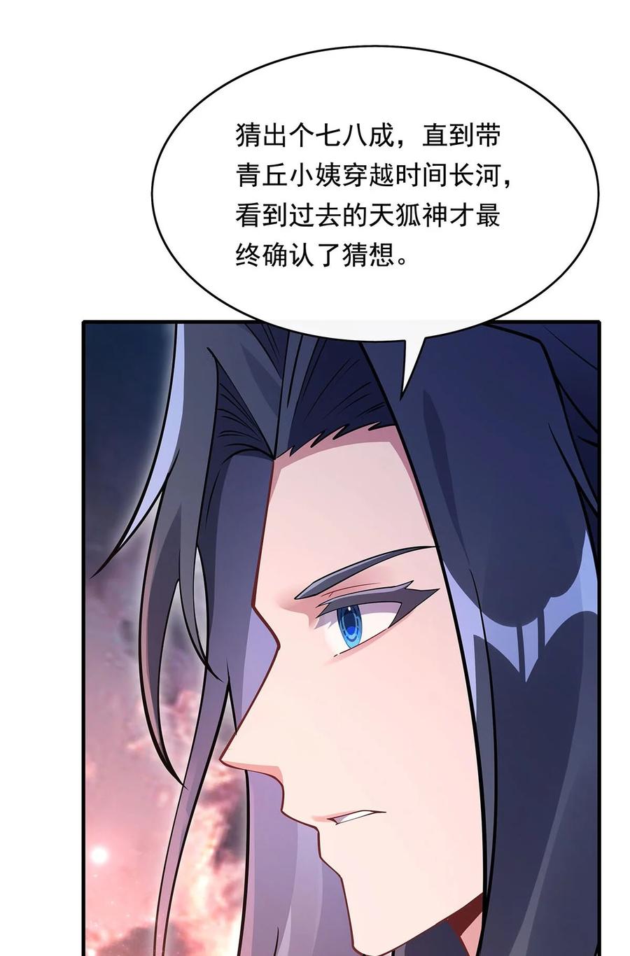 247九尾天狐白青丘-我的女徒弟们都是未来诸天大佬-SF轻小说（第14张）