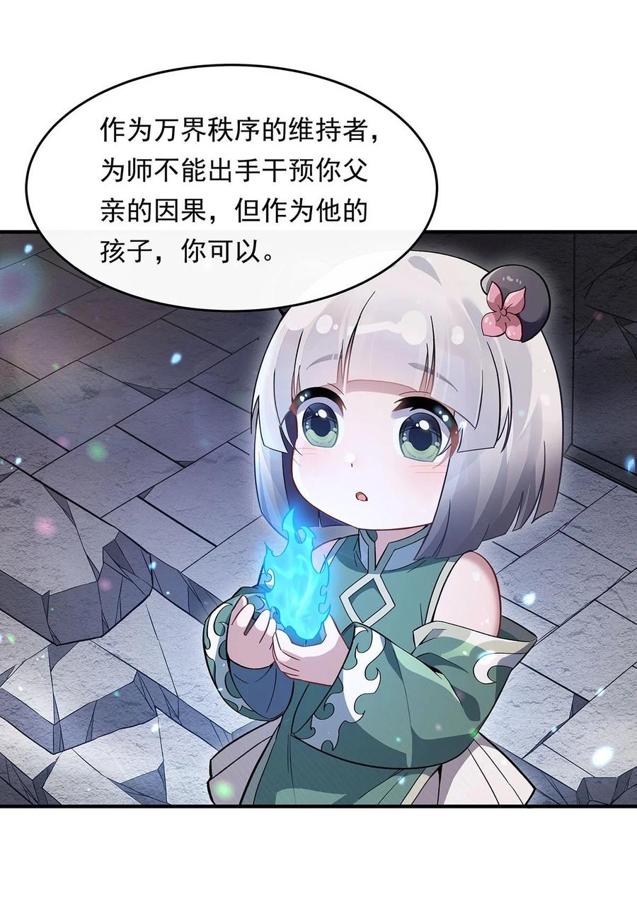248魂灵留影-我的女徒弟们都是未来诸天大佬-SF轻小说（第23张）