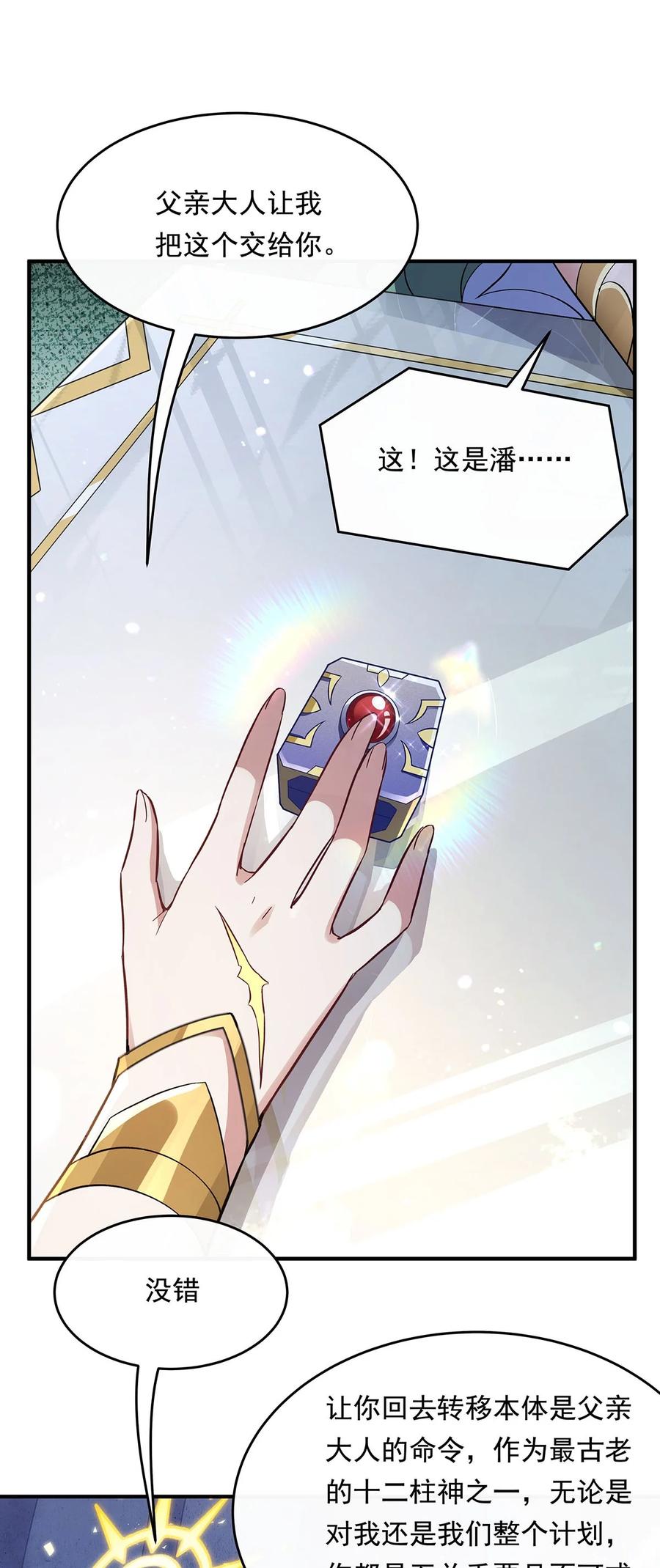 249天诛地灭剑-我的女徒弟们都是未来诸天大佬-SF轻小说（第8张）
