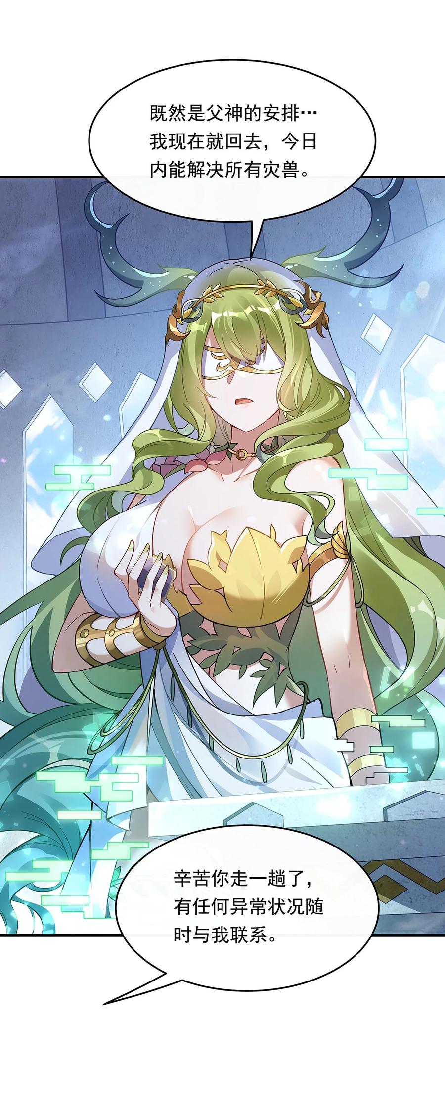 249天诛地灭剑-我的女徒弟们都是未来诸天大佬-SF轻小说（第11张）