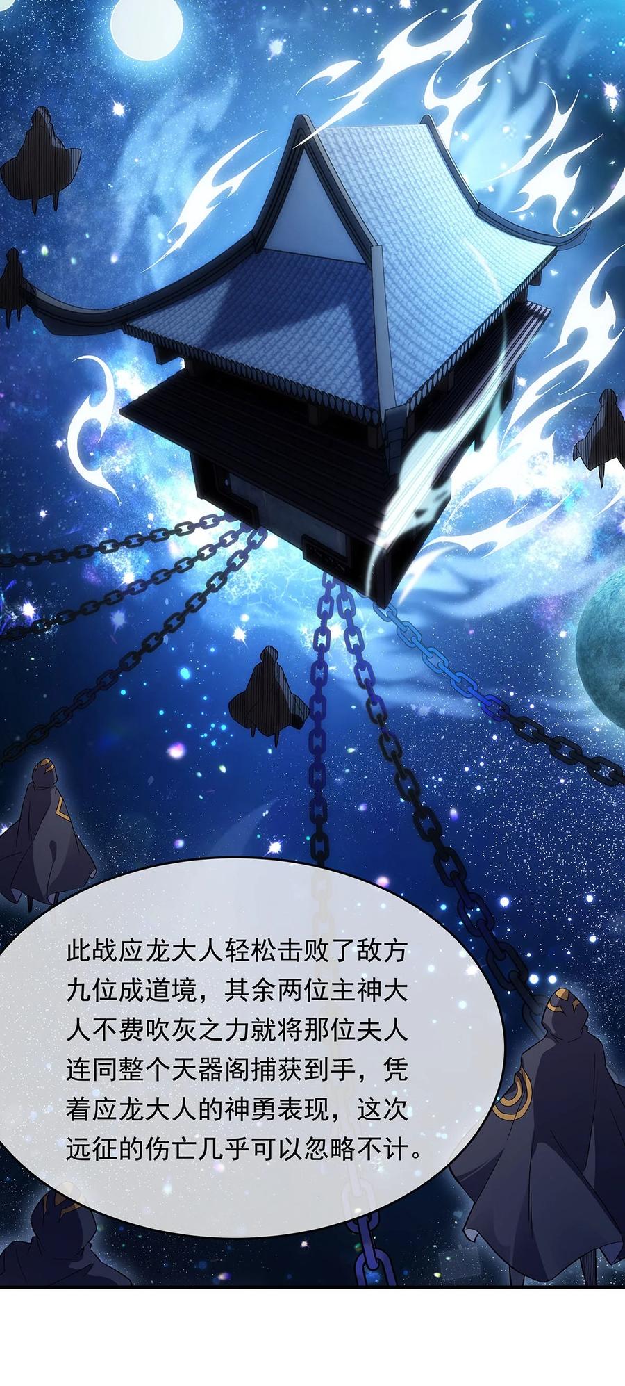 249天诛地灭剑-我的女徒弟们都是未来诸天大佬-SF轻小说（第15张）