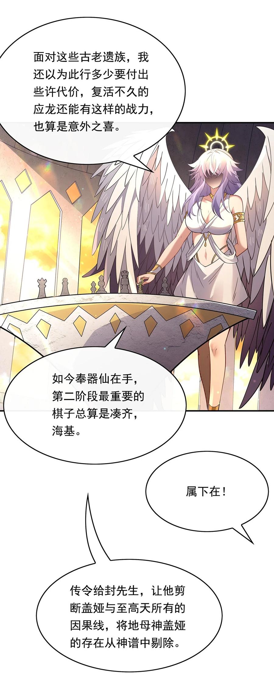 249天诛地灭剑-我的女徒弟们都是未来诸天大佬-SF轻小说（第18张）
