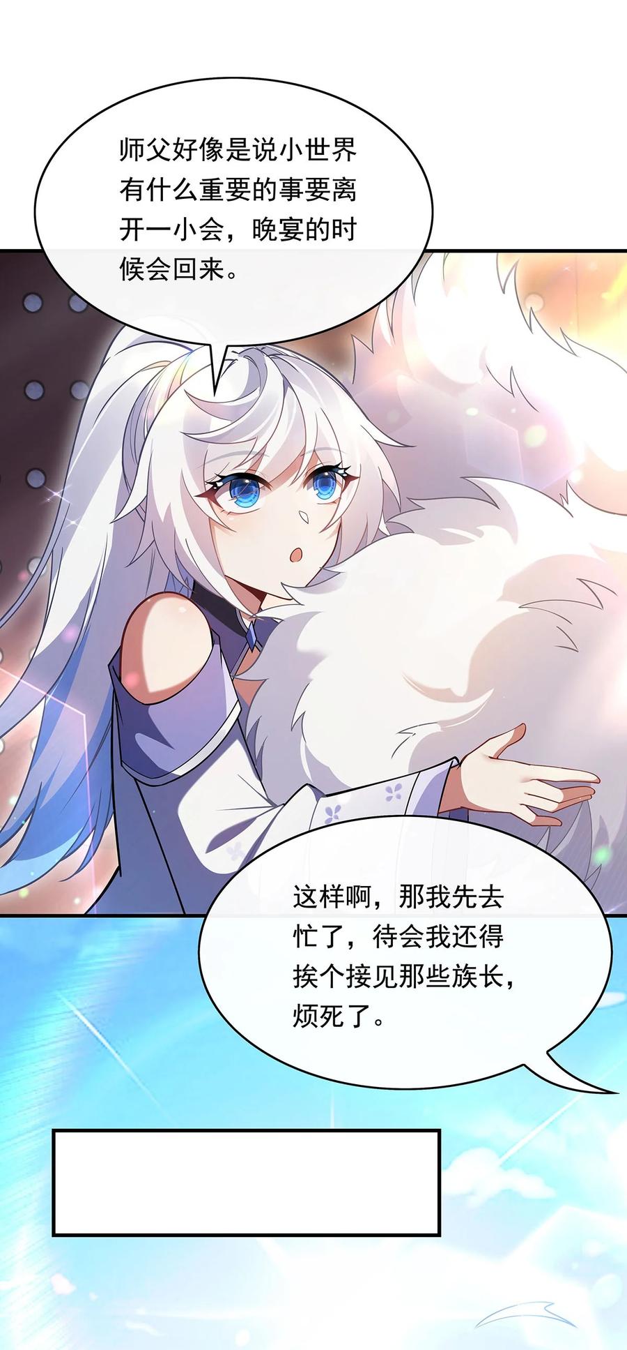 251第七代白帝-我的女徒弟们都是未来诸天大佬-SF轻小说（第45张）