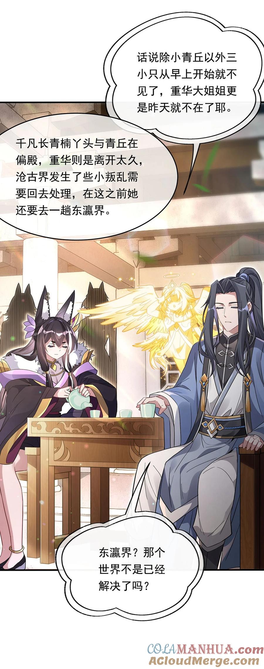 251第七代白帝-我的女徒弟们都是未来诸天大佬-SF轻小说（第7张）
