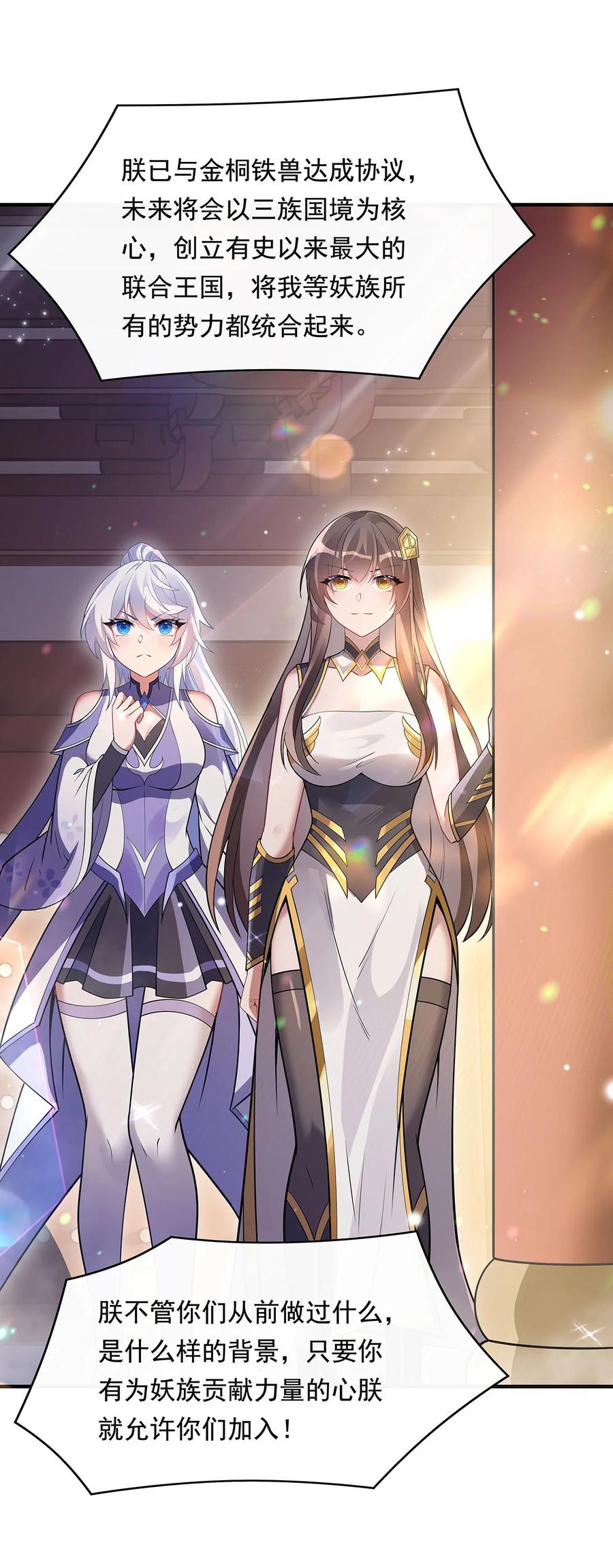 251第七代白帝-我的女徒弟们都是未来诸天大佬-SF轻小说（第39张）