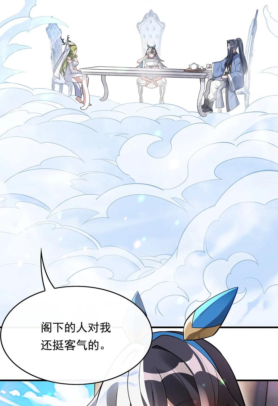 251第七代白帝-我的女徒弟们都是未来诸天大佬-SF轻小说（第47张）