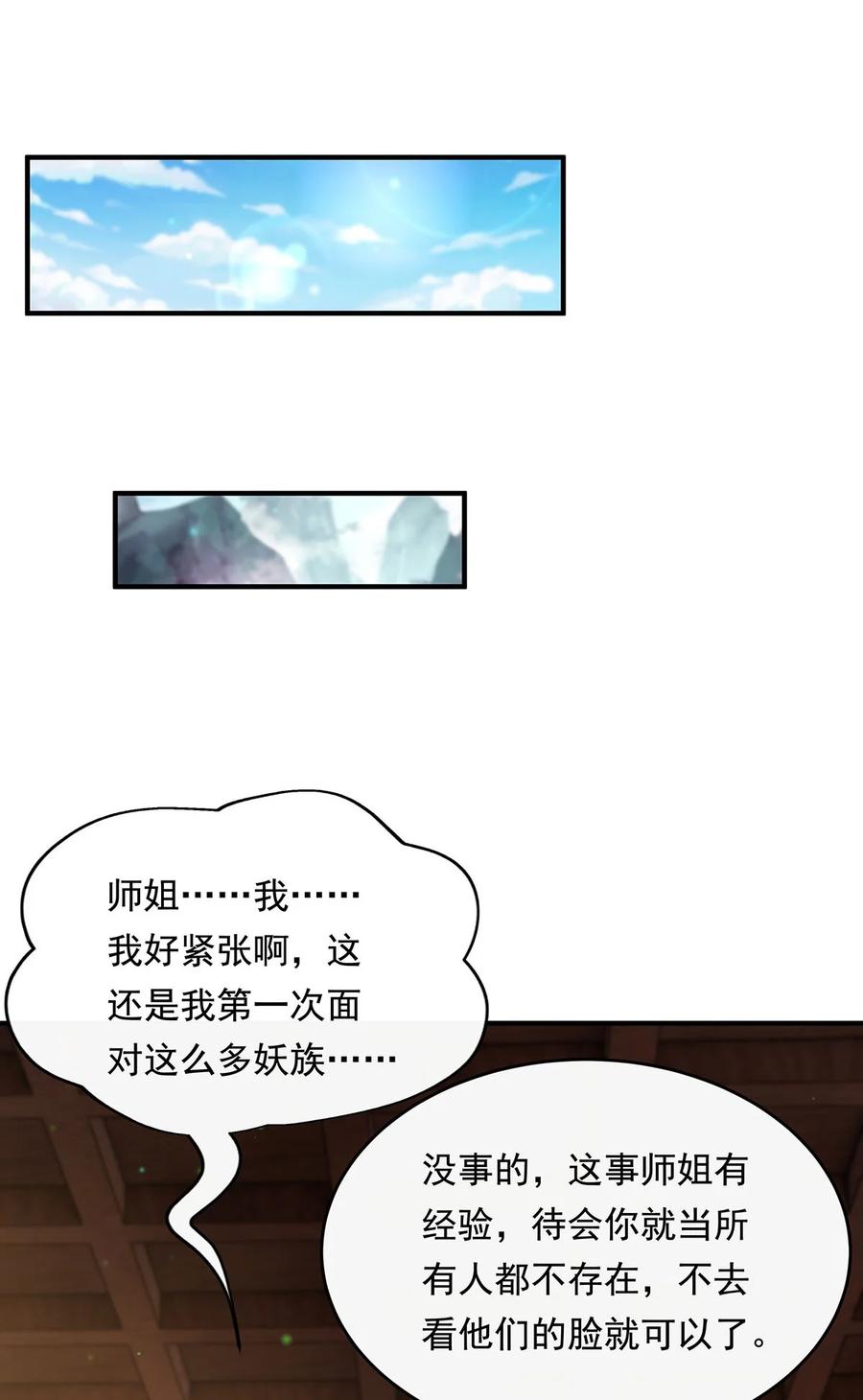 251第七代白帝-我的女徒弟们都是未来诸天大佬-SF轻小说（第14张）