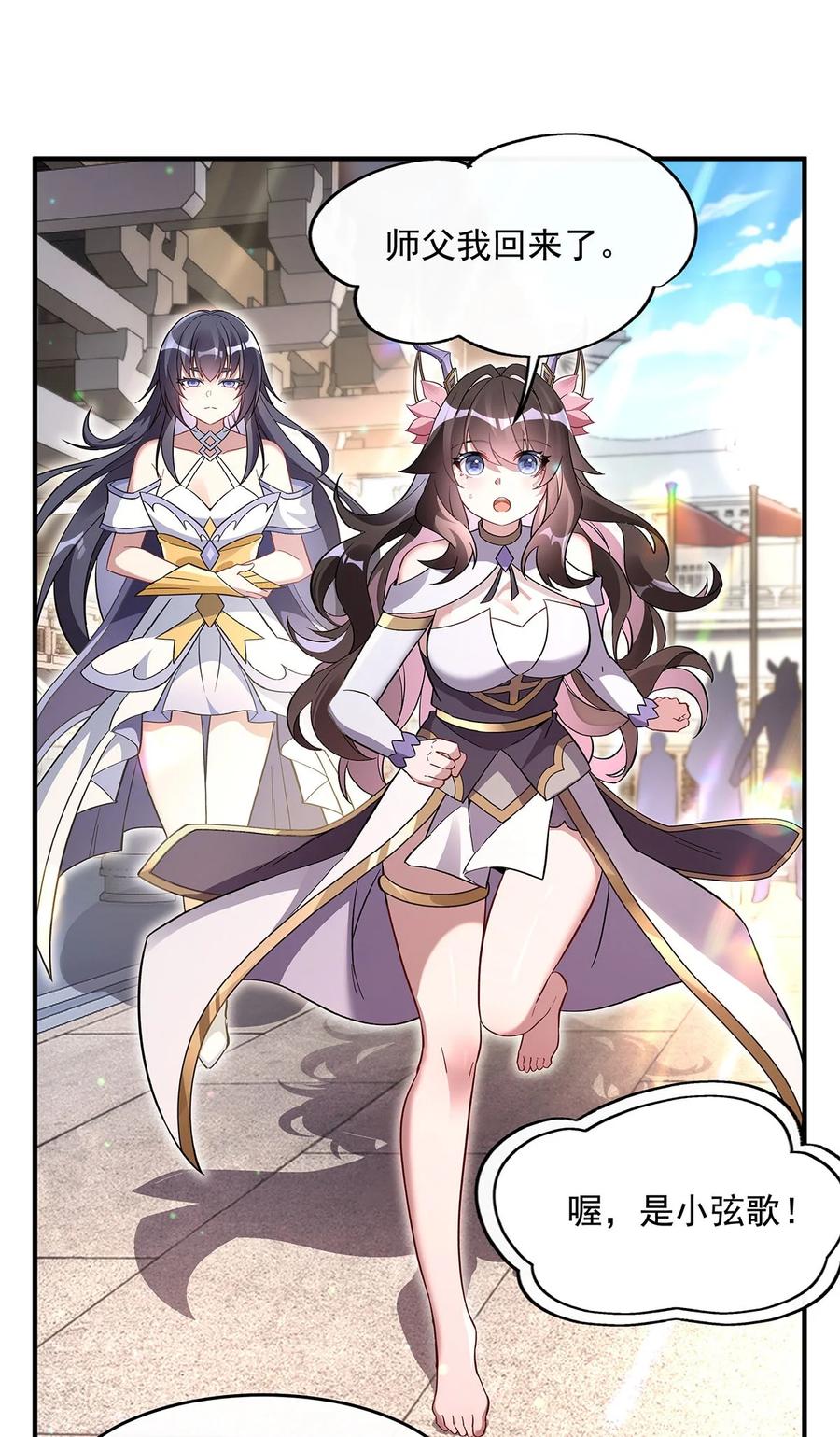 251第七代白帝-我的女徒弟们都是未来诸天大佬-SF轻小说（第9张）