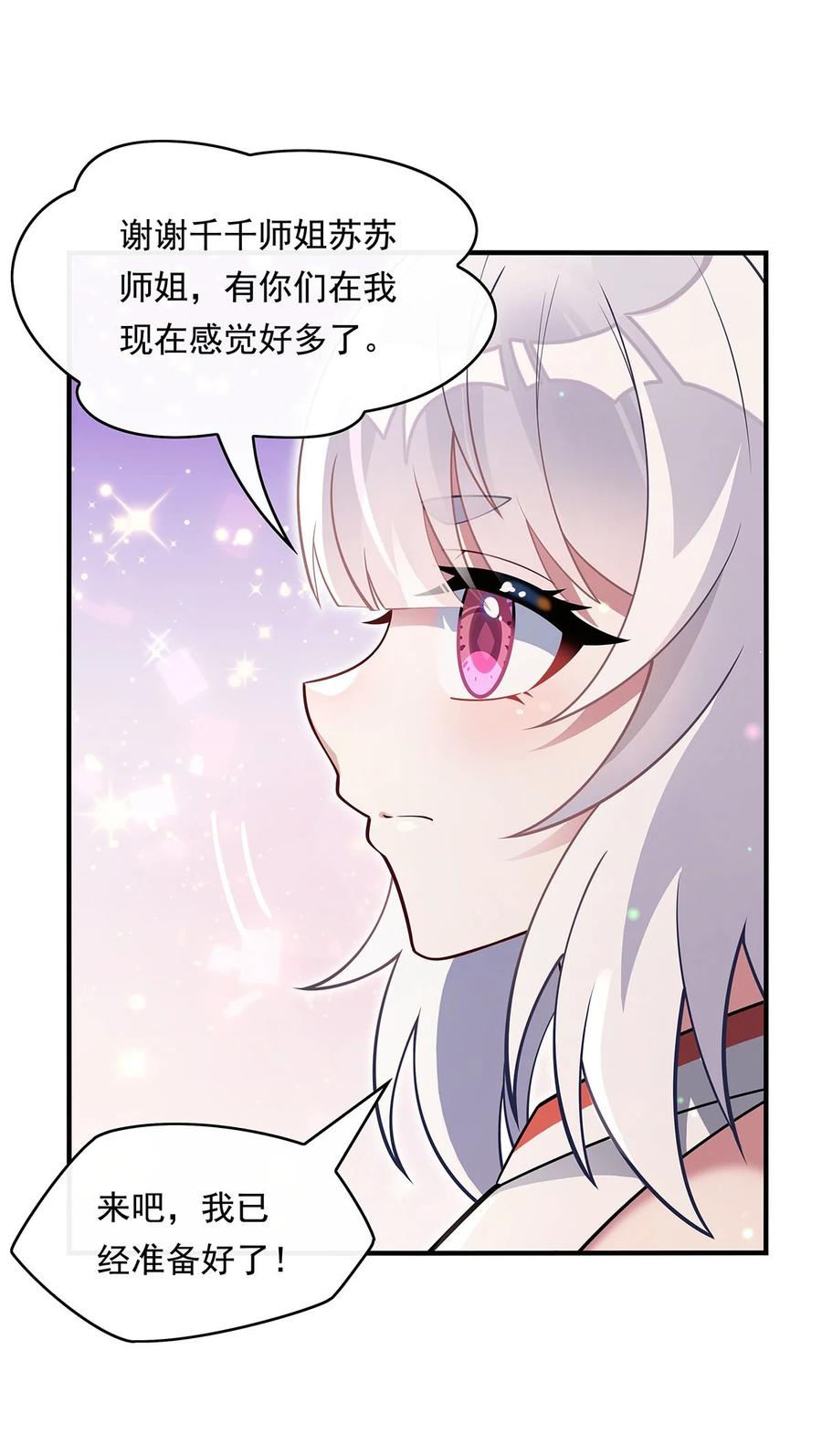 251第七代白帝-我的女徒弟们都是未来诸天大佬-SF轻小说（第18张）