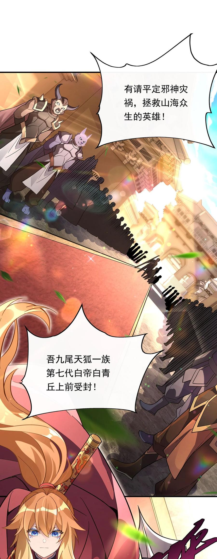 251第七代白帝-我的女徒弟们都是未来诸天大佬-SF轻小说（第26张）