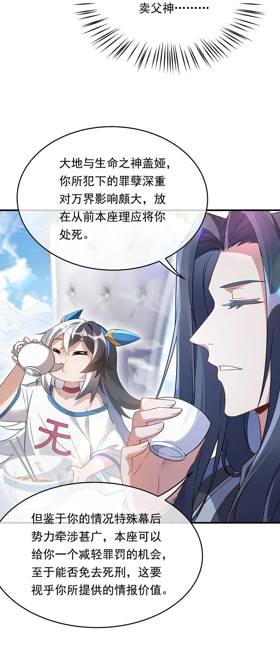 252万界系统计划-我的女徒弟们都是未来诸天大佬-SF轻小说（第11张）