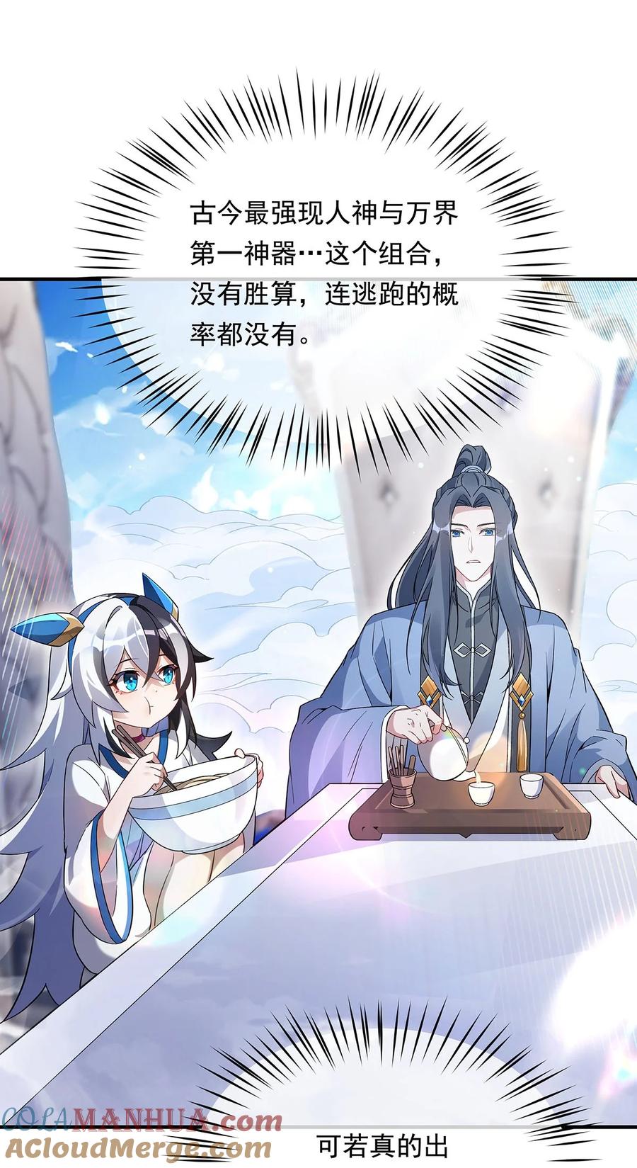 252万界系统计划-我的女徒弟们都是未来诸天大佬-SF轻小说（第10张）