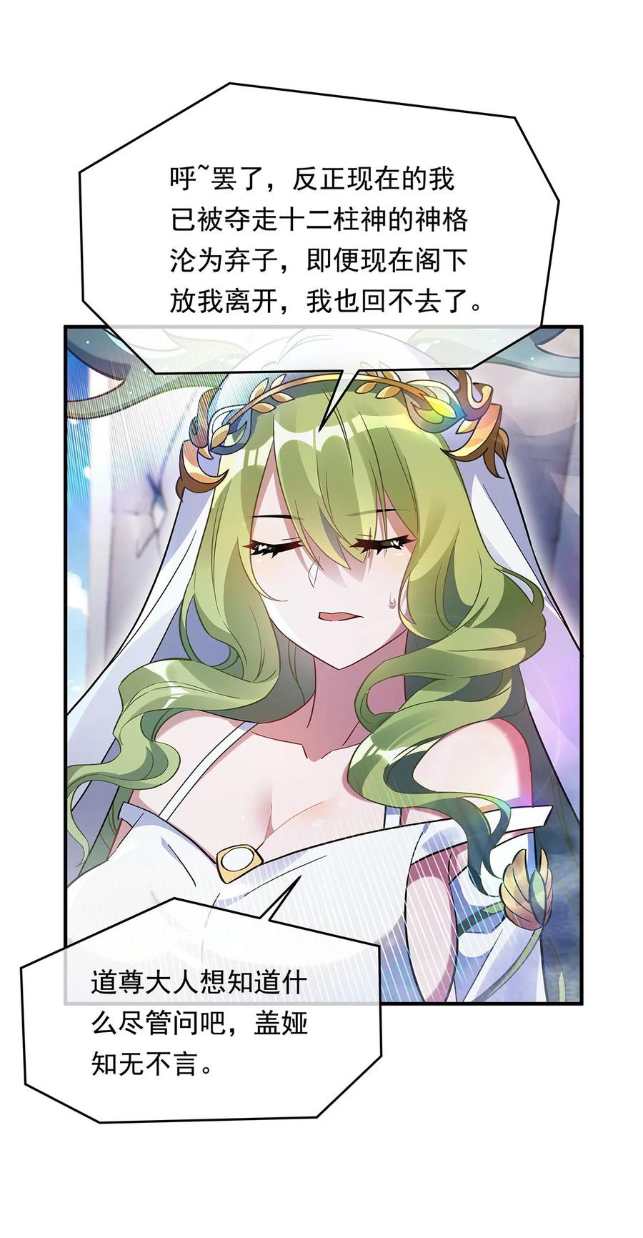 252万界系统计划-我的女徒弟们都是未来诸天大佬-SF轻小说（第12张）