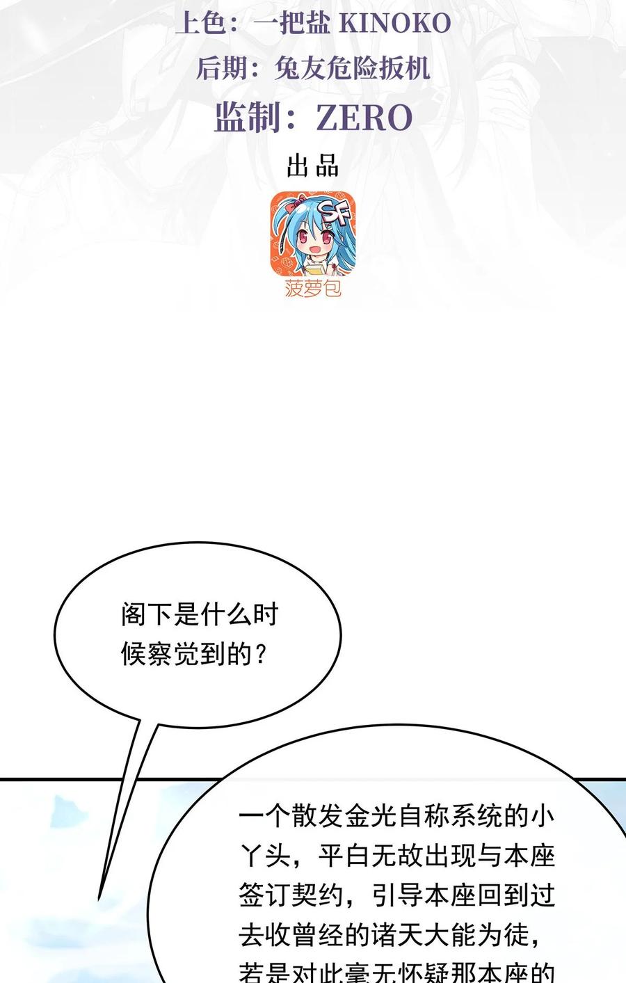 252万界系统计划-我的女徒弟们都是未来诸天大佬-SF轻小说（第3张）