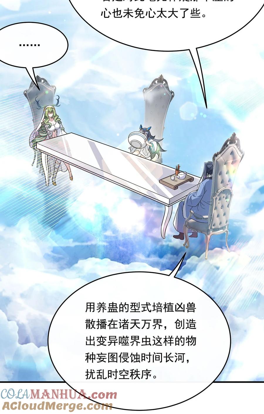 252万界系统计划-我的女徒弟们都是未来诸天大佬-SF轻小说（第4张）
