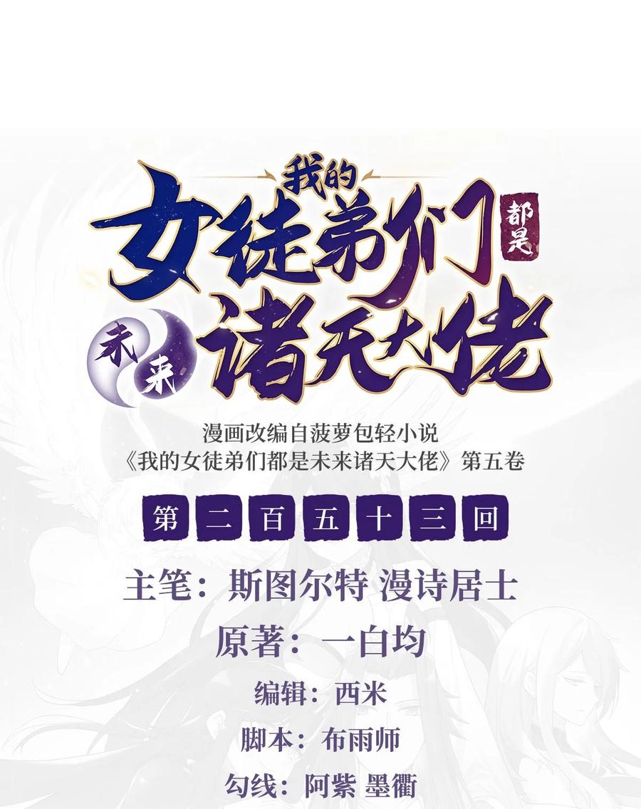 253夜袭-我的女徒弟们都是未来诸天大佬-SF轻小说（第1张）