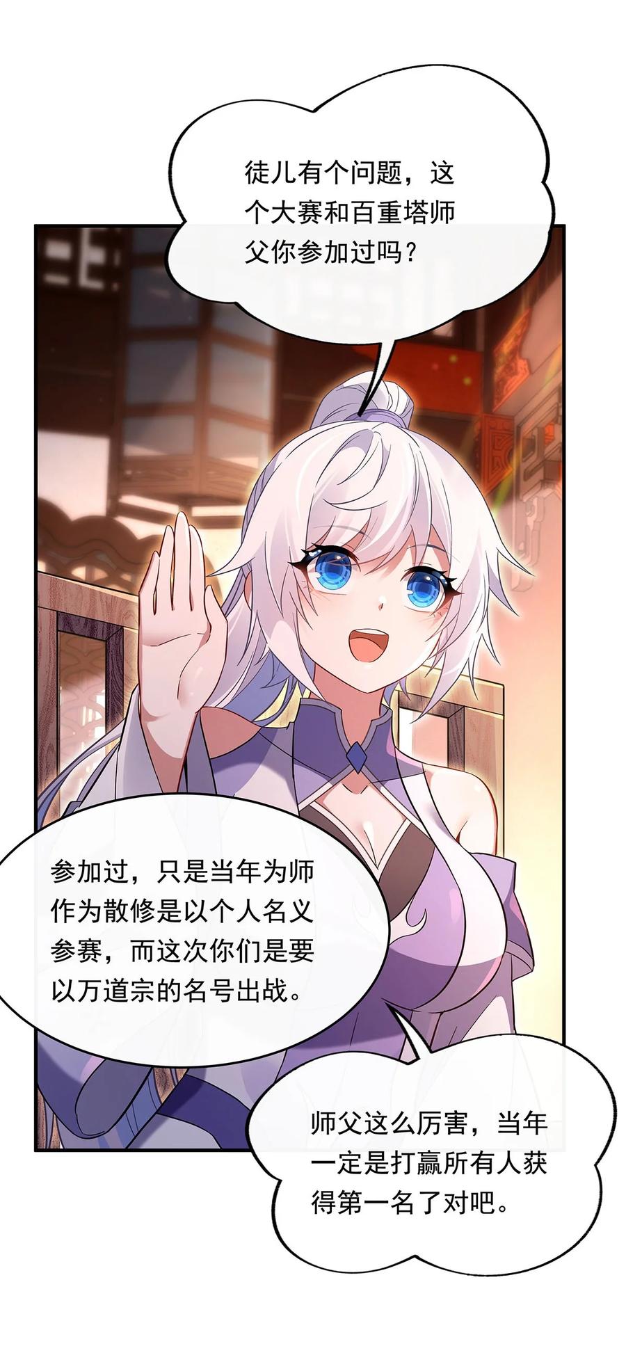 254灾祸之神-我的女徒弟们都是未来诸天大佬-SF轻小说（第20张）