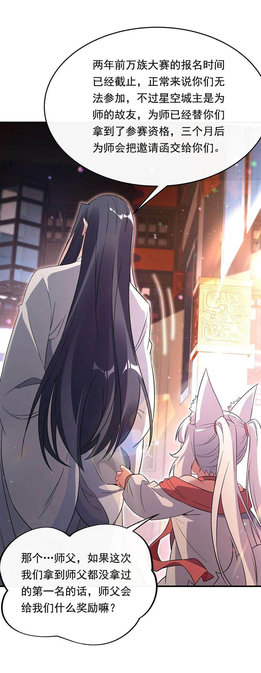 254灾祸之神-我的女徒弟们都是未来诸天大佬-SF轻小说（第24张）