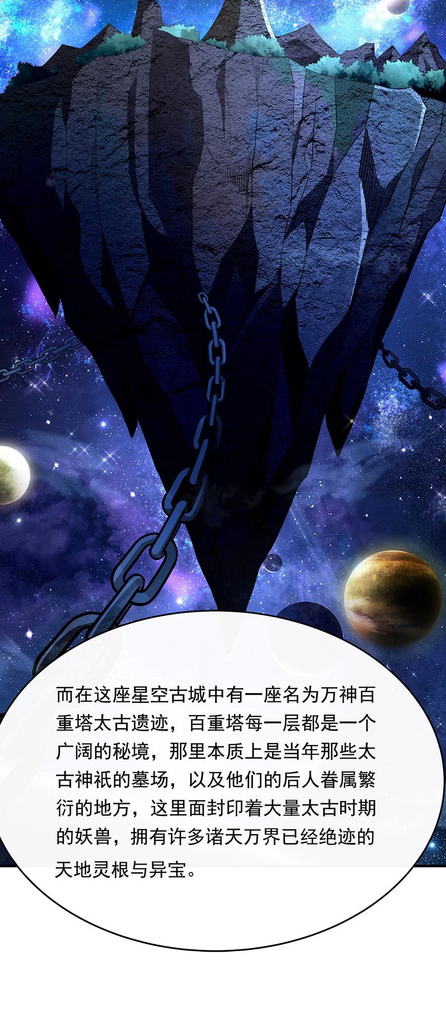 254灾祸之神-我的女徒弟们都是未来诸天大佬-SF轻小说（第15张）