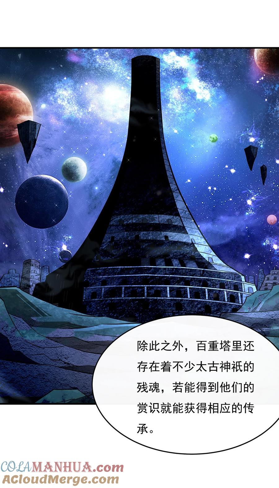 254灾祸之神-我的女徒弟们都是未来诸天大佬-SF轻小说（第16张）