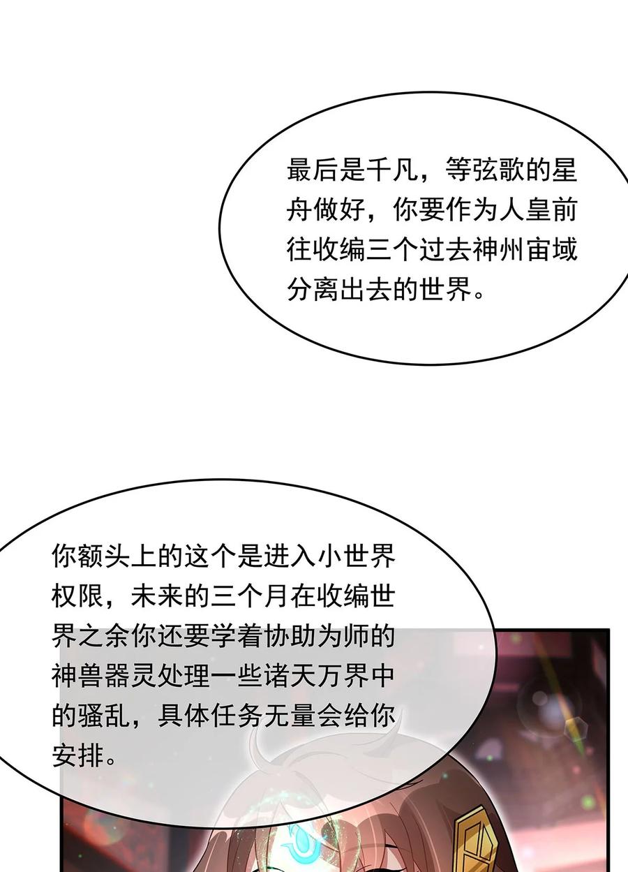 254灾祸之神-我的女徒弟们都是未来诸天大佬-SF轻小说（第8张）